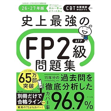 【中古】 FP技能士3級ファイナルチェックトレーニング（’049月　’051月検定対応） 合格トレーニング FP技能士1級 学科基礎・応用 2024-2025年 ['24年9月